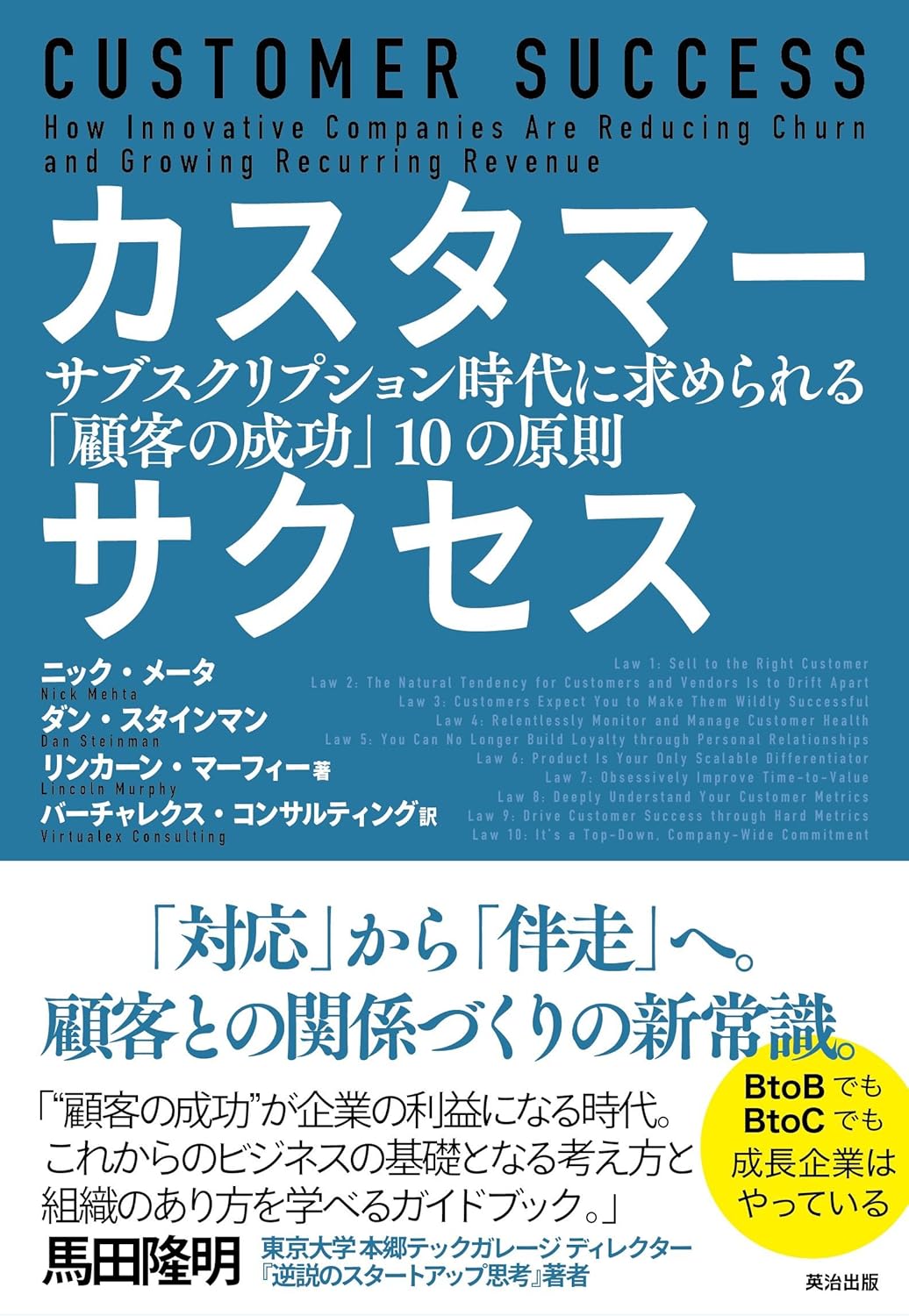 Customer Success book - Japanese edition